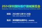 健舞在【2024深圳国际医疗器械展览会】